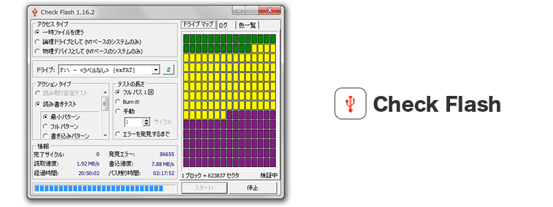 Check Flashで寿命を調べる