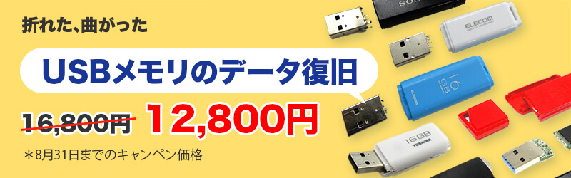 Usbメモリデータ復旧 Byお直し隊 Usbメモリデータ復旧 Byお直し隊