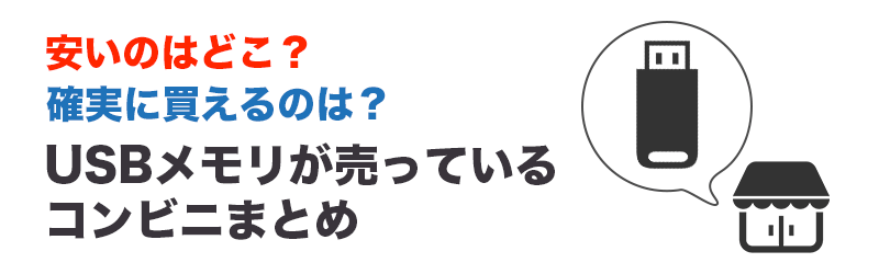 コンビニまとめ