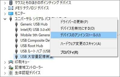 USBデバイス削除